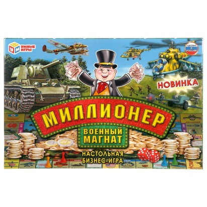 НАСТОЛЬНАЯ ЭКОНОМИЧЕСКАЯ ИГРА "УМНЫЕ ИГРЫ" МИЛЛИОНЕР ВОЕННЫЙ МАГНАТ 296886