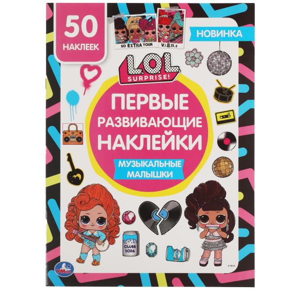 Музыкальные малышки. Первые развивающие наклейки. Лол. 210х285 мм.,8 стр.+ 50 накл. Умка 311715