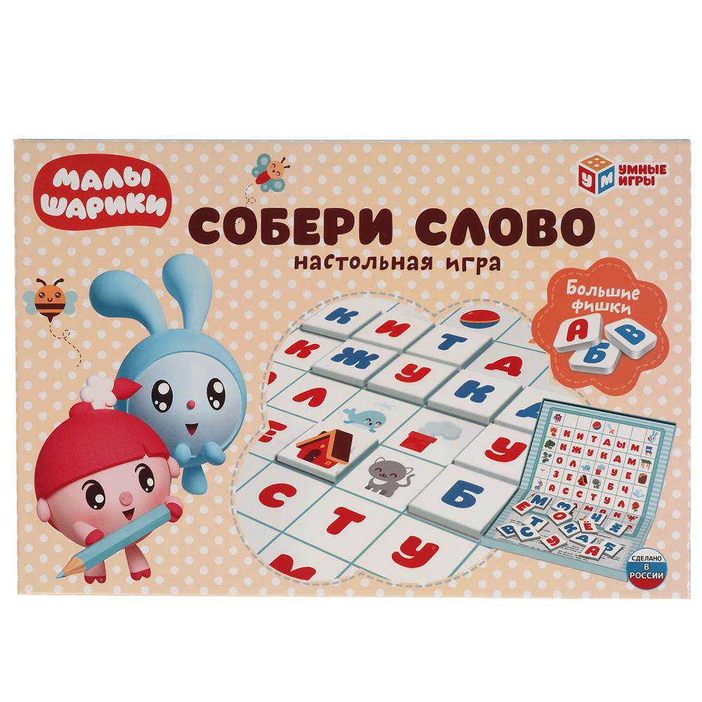 Малышарики. Собери слово. Увеличенные фишки 50 шт. Умные игры 308450