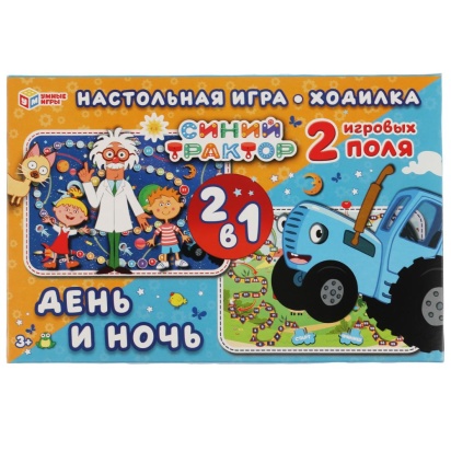 День и ночь. Настольная игра-ходилка 2 в 1. Синий Трактор. 330х216х27 мм. Умные игры. , 327323     