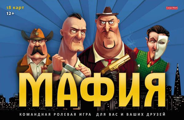 МАФИЯ. СИНИЙ ФОН. ТМ Carpe Diem (Арт. ИН-2913)