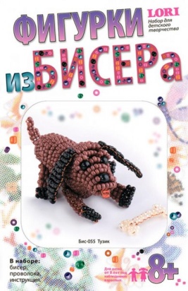 Фигурки из бисера "ТУЗИК" Бис-055