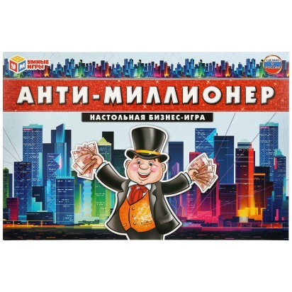 НАСТОЛЬНАЯ ЭКОНОМИЧЕСКАЯ ИГРА "УМНЫЕ ИГРЫ" АНТИ-МИЛЛИОНЕР В  КОР.298484