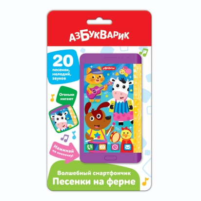 Песенки на ферме (Волшебный смартфончик), 3258
