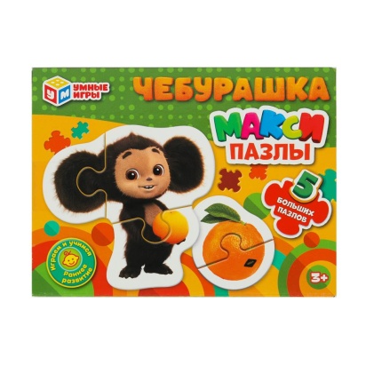 Чебурашка. Mакси-пазлы. 5 пазлов. 170х130х40 мм. Умные игры   384530     