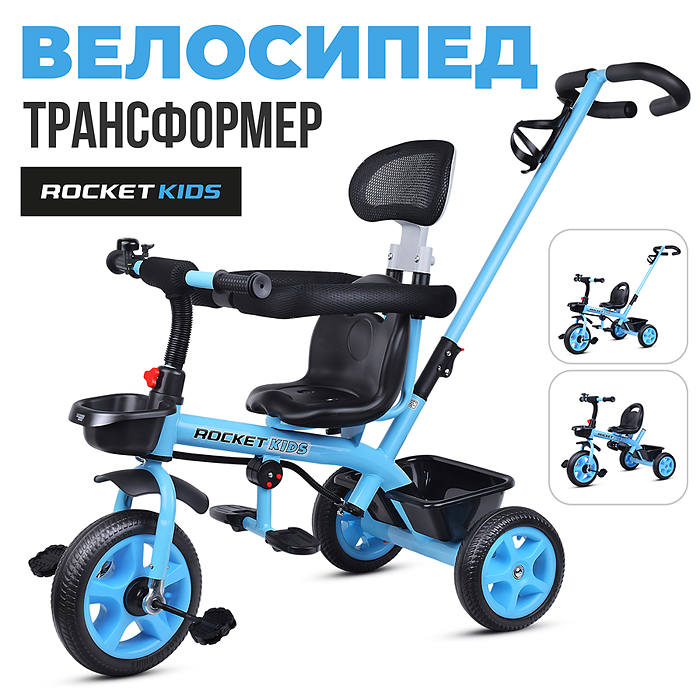 Велосипед 3-х колесный, голубой 188-1 / 320263