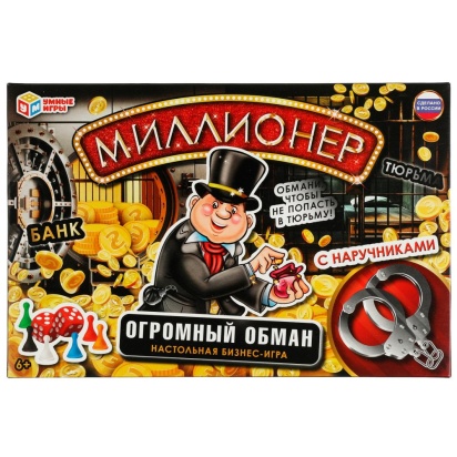 Огромный обман.Миллионер с наручниками.Экономическая игра 217х330х27мм. Умные игры 332930