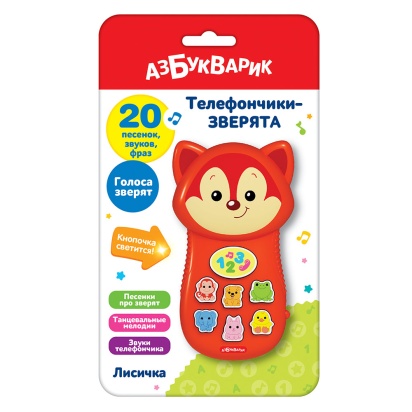 Лисичка (Телефончики-зверята)   2972