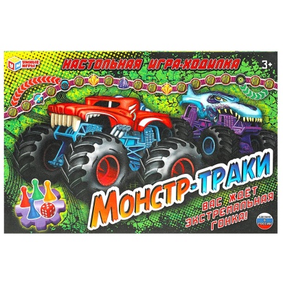 Монстр-траки. Настольная игра-ходилка. 217х330х27 мм. Умные игры 346783