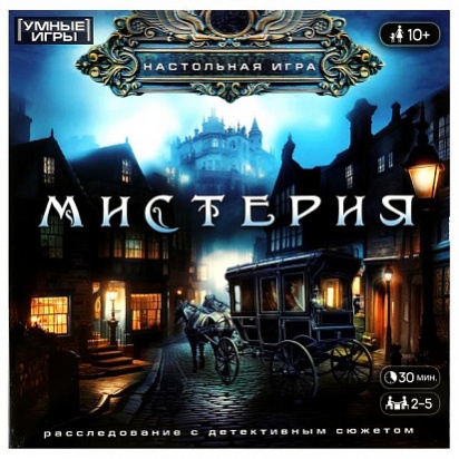 Мистерия. Настольная игра-ходилка квадрат.40 карточек. 250х250х55 мм. Умные игры.  357952     