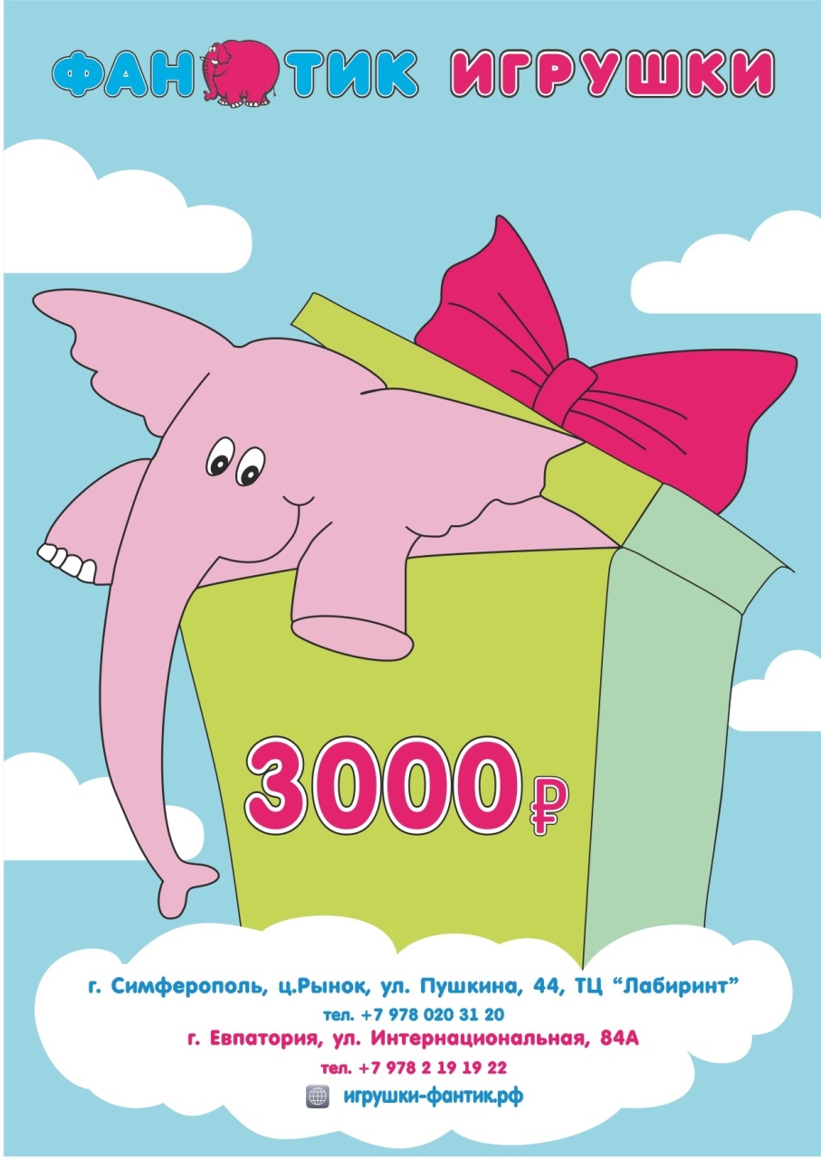 Сертификат 3000 рублей