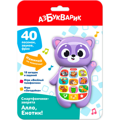 Алло, Енотик! (Смартфончики-зверята) 3327