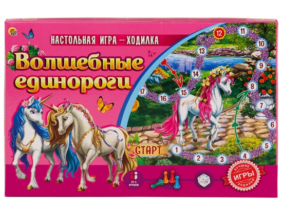 Лучшие игры ходилки. ВОЛШЕБНЫЕ ЕДИНОРОГИ (Арт. ИН-4831)