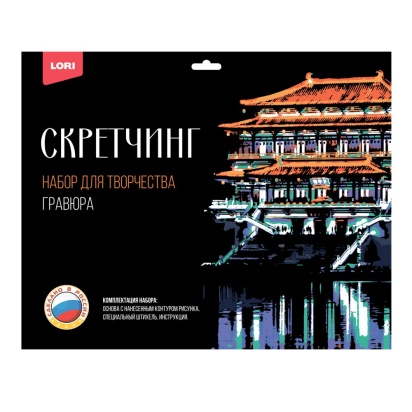 Набор для творчества Скретчинг 30*40см Города Ночью в Сиане Гр-732