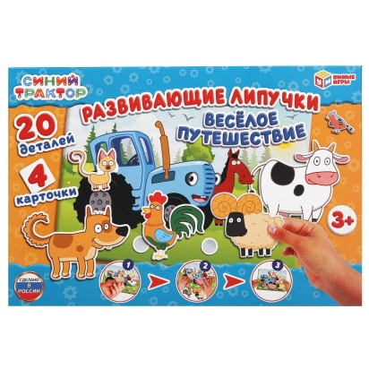 Синий трактор. Весёлое путешествие. Игра с липучками в кор. Умные игры 305897
