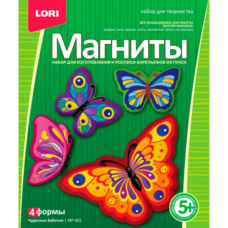 Фигурки на магнитах "Чудесные бабочки"МР-001
