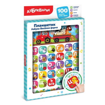 Азбука Веселая ферма (Планшетик) 2875
