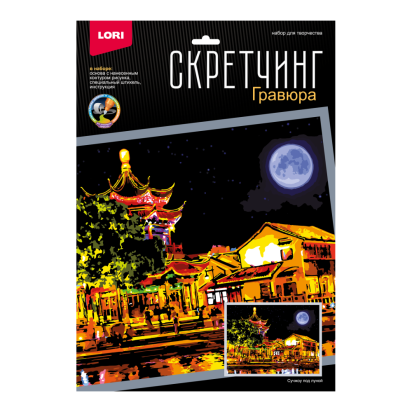 Набор ДТ Скретчинг 30*40см Ночные города Сучжоу под луной Гр-785