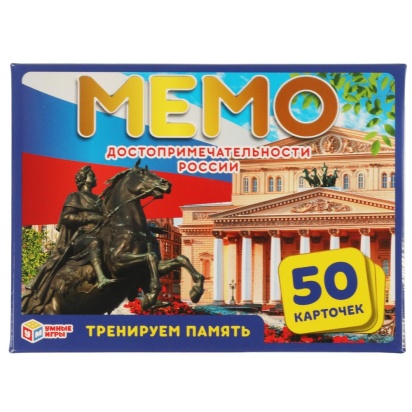 Достопримечательности России. Карточная игра Мемо. (50 карточек). Коробка: 125х170х40 мм 308429