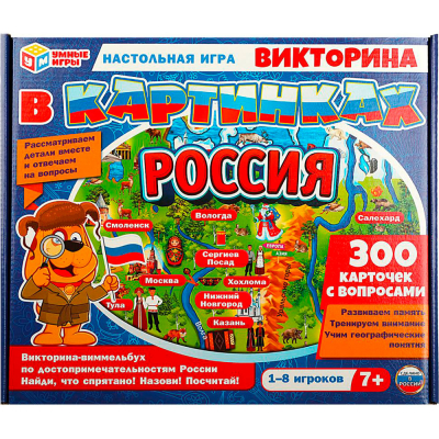 Россия. Викторина в картинках. Настольная игра. 305х265х50 мм. Умные игры.  357942     