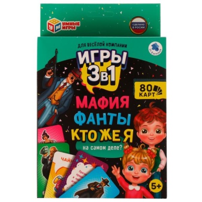Мафия. Фанты. Кто же я на самом деле? Набор карточных игр 3в1. 138х170х40 мм. Умные игры 324789
