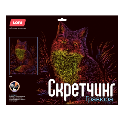 Набор для творчества Скретчинг 30*40см Неоновые животные.Классика "Лиса" Гр-758