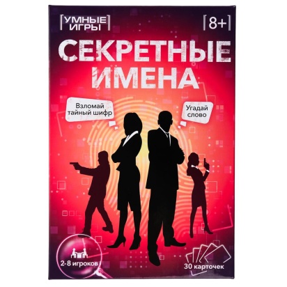 Секретные имена. Карточная игра. 30 карточек. 230х150х45 мм. Умные игры   361343     
