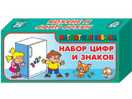 Набор  цифр и знаков (Н=2,5см 52шт)  00858