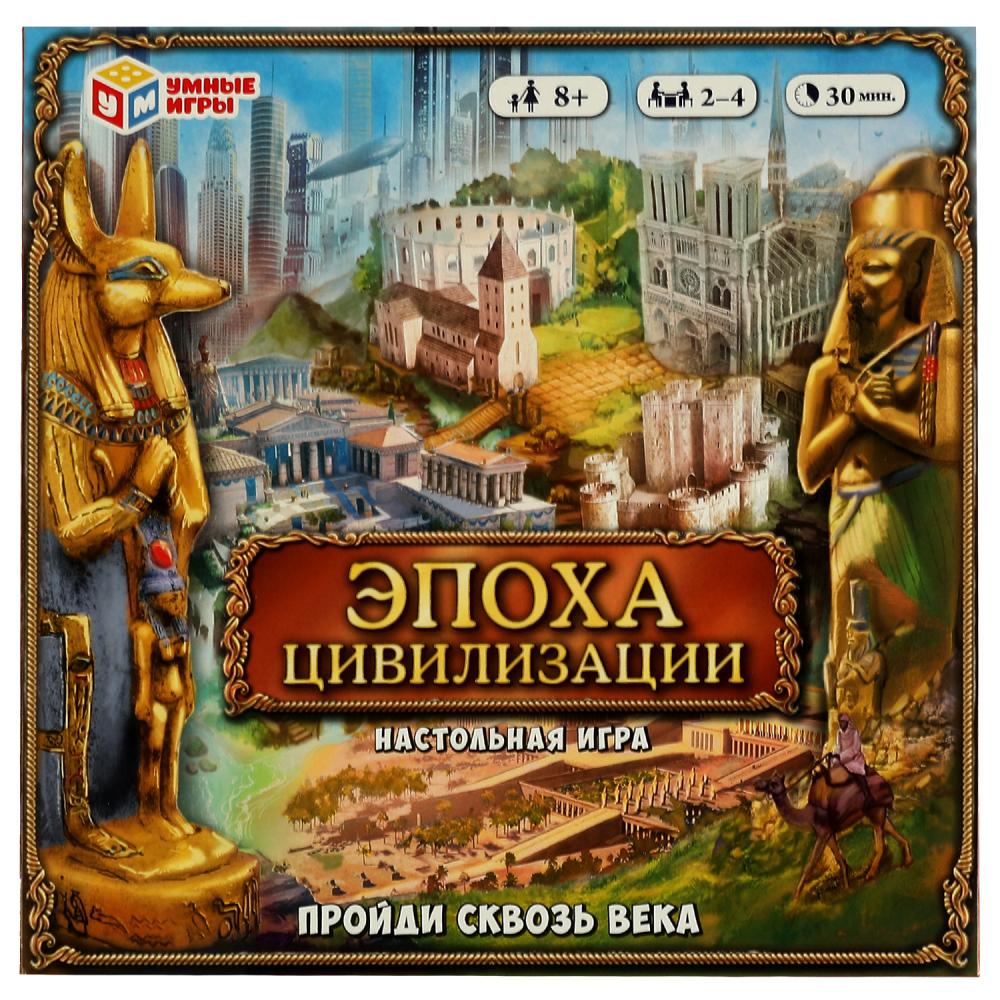 Эпоха цивилизации. Пройди сквозь века. Настольная игра. 250х250х55 мм. Умные игры 334719