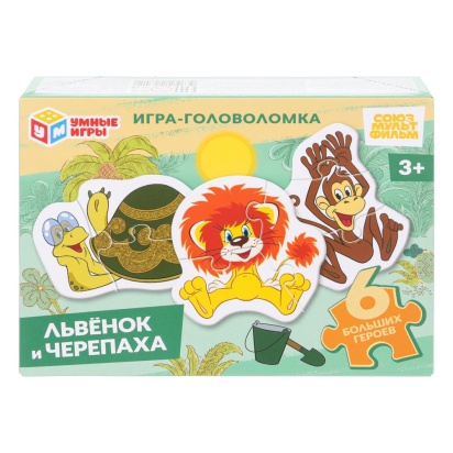 Львёнок и Черепаха. СОЮЗМУЛЬТФИЛЬМ. Игра-головоломка с фигурными деталями. Умные игры   398440     