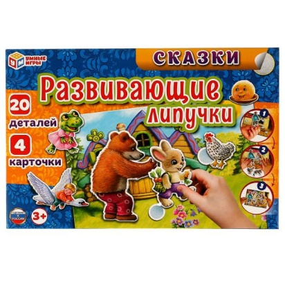 Развивающие липучки СКАЗКИ. Игра с липучкой. 285х190х35. Умные игры 323205