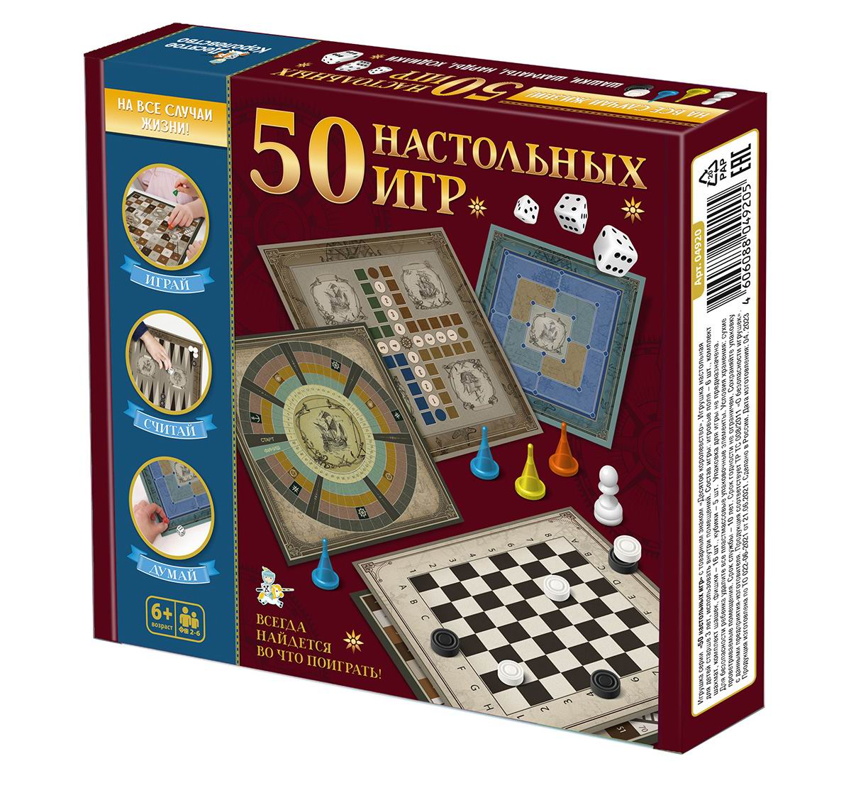 Игра настольная "50 настольных игр" арт.04920