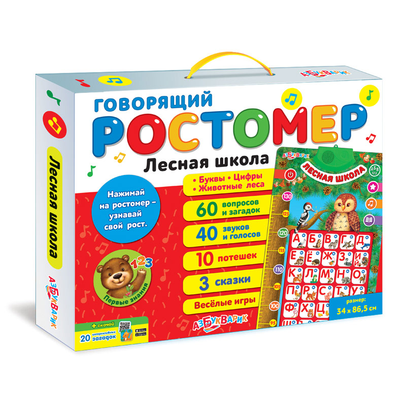 Лесная школа (Говорящий ростомер) 1261