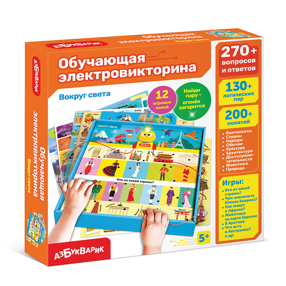 Вокруг света (Обучающая электровикторина) 3179