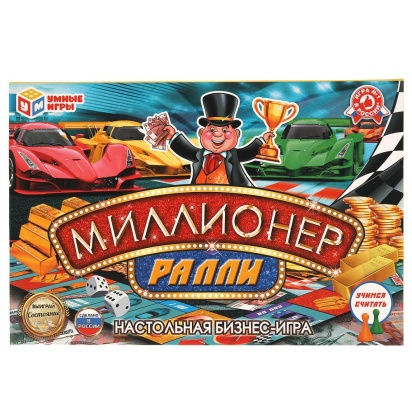 МИЛЛИОНЕР Ралли.  Экономическая игра. Умные игры 309842