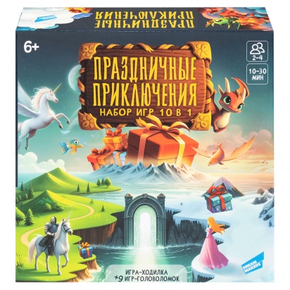 Игра детская настольная "Праздничные приключения: 10 игр в 1" 2515C