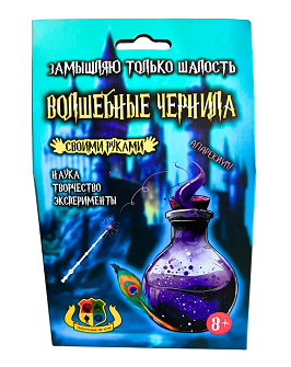 Волшебные чернила 503