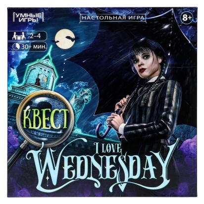 I love Wednesday. Квест. Настольная игра квадрат.40 карточек. 250х250х55 мм. Умные игры 369130