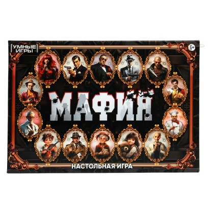 Мафия. Карточная игра в плотной коробке. 290х200х40 мм. Умные игры    370452     