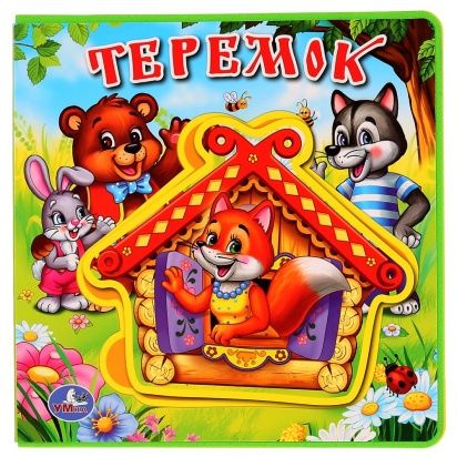 Теремок (книга EVA с пазлами) 180х180мм 5 разв. Умка , 271948