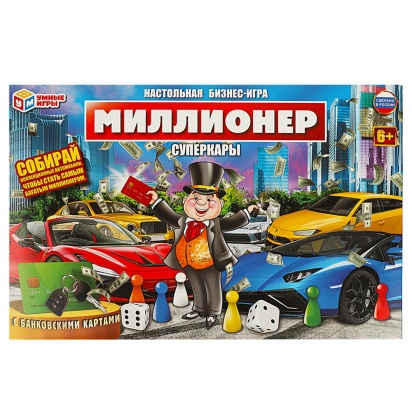 Суперкары. Миллионер. Настольная бизнес-игра.  217х330х27 мм. Умные игры 353214