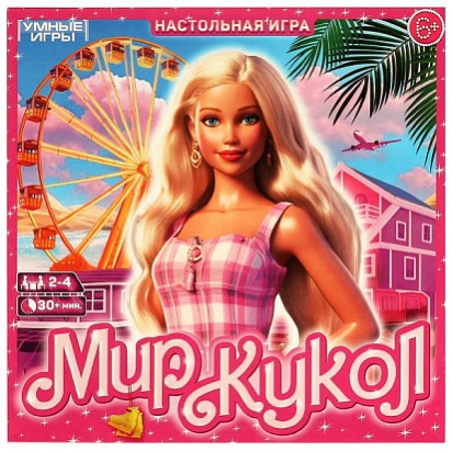 Мир кукол. Настольная игра-ходилка квадрат.40 карточек. 250х250х55 мм. Умные игры    359287