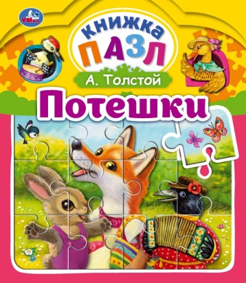 Потешки. Книга-пазл А5. 5 пазлов. 162х186мм. Переплет с пухлой обложкой. Умка 347783