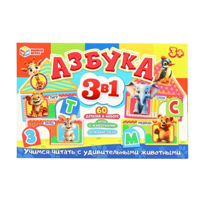 Азбука 3в1. Развивающая игра-пазл. 60 деталей. 285х190х35 мм. Умные игры   383192     