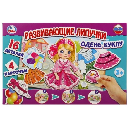 РАЗВИВАЮЩАЯ ИГРА С ЛИПУЧКАМИ "УМКА" ОДЕНЬ КУКЛУ 248897