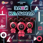 Злой кальмар .Настольная игра квадрат. 40 карточек 250*250*55мм. Умные игры 354342
