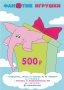 Сертификат 500 рублей Сертификат 500 рублей
