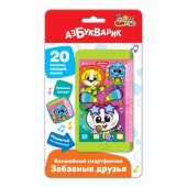 Забавные друзья (Волшебный смартфончик), 3257