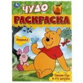 Винни-Пух и его друзья. Чудо-раскраска. 214х290 мм. Скрепка. 8 стр. Умка   354614     