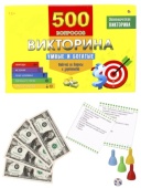 Викторина 500 вопросов. Умные и богатые   ИН-4929 / 325453